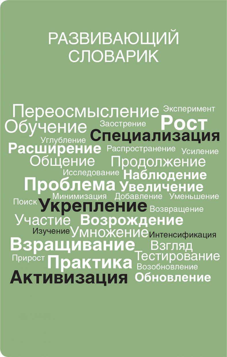 Помогите им вырасти или смотрите, как они уходят. Развитие сотрудников на практике