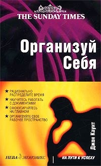 Книга Организуй себя