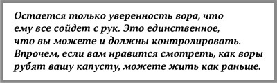 Жесткий менеджмент. Заставьте людей работать на результат