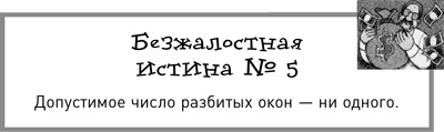 Жесткий менеджмент. Заставьте людей работать на результат