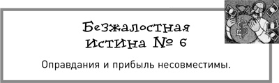 Жесткий менеджмент. Заставьте людей работать на результат