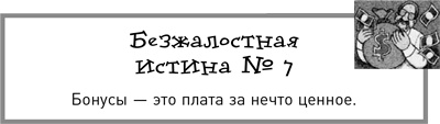 Жесткий менеджмент. Заставьте людей работать на результат