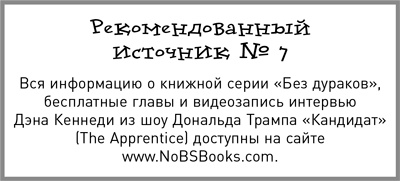 Жесткий менеджмент. Заставьте людей работать на результат