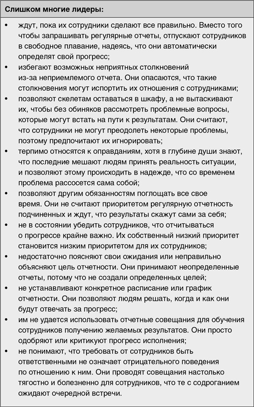 Принцип Оз. Достижение результатов через персональную и организационную ответственность