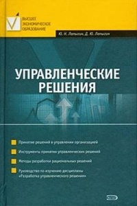 Книга Управленческие решения