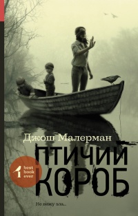 Книга Птичий короб