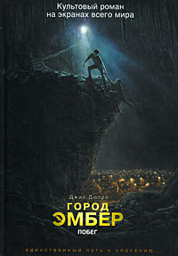 Книга Город Эмбер. Побег