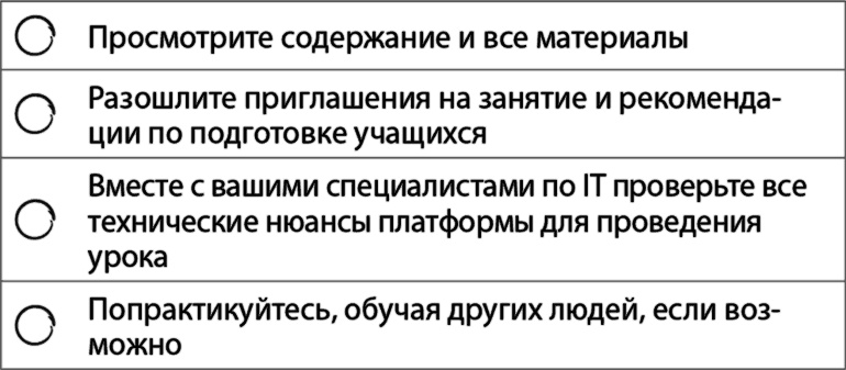 Взрыв обучения: Девять правил эффективного виртуального класса