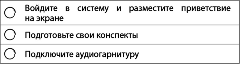 Взрыв обучения: Девять правил эффективного виртуального класса