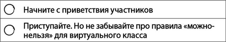 Взрыв обучения: Девять правил эффективного виртуального класса