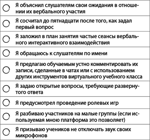 Взрыв обучения: Девять правил эффективного виртуального класса