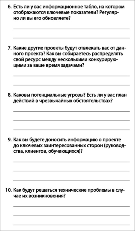 Взрыв обучения: Девять правил эффективного виртуального класса