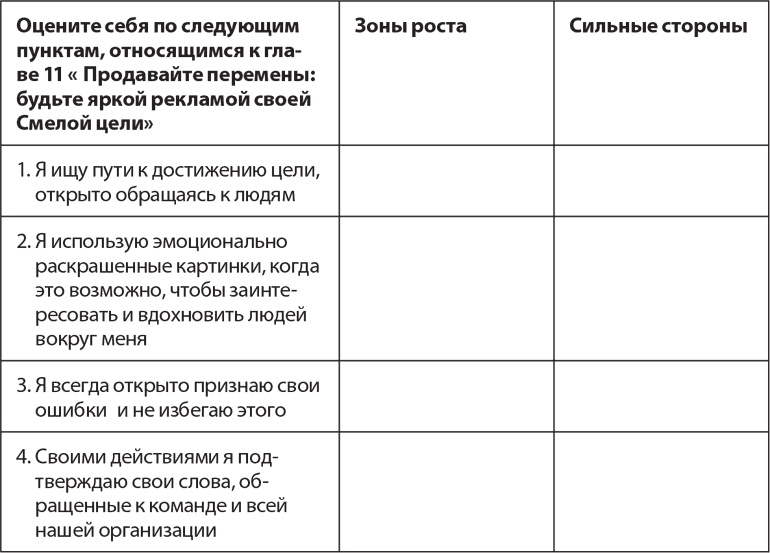 Веди людей за собой