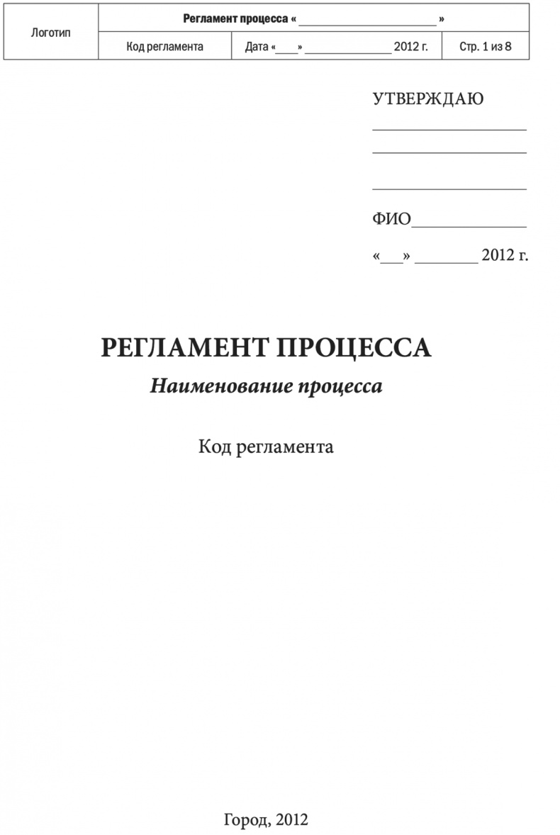 Бизнес-процессы. Моделирование, внедрение, управление