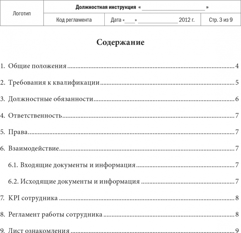 Бизнес-процессы. Моделирование, внедрение, управление