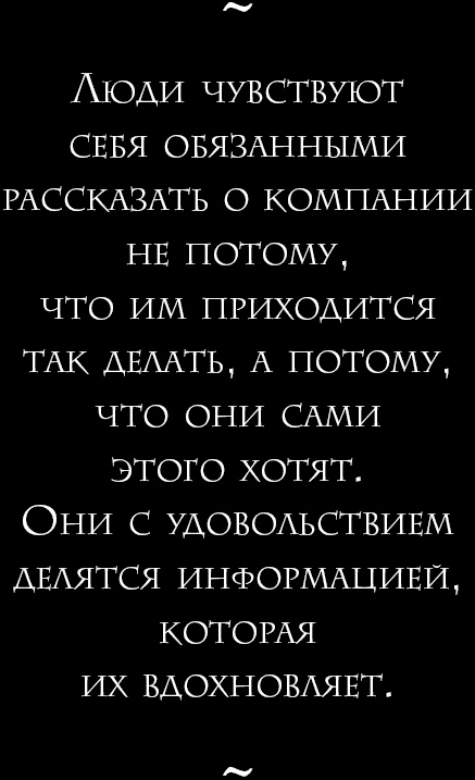 Начни с вопроса "Почему?". Как выдающиеся лидеры вдохновляют действовать