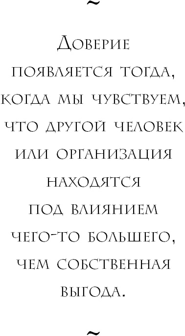 Начни с вопроса "Почему?". Как выдающиеся лидеры вдохновляют действовать