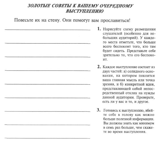 Я вижу вас голыми. Как подготовиться к презентации и с блеском ее провести