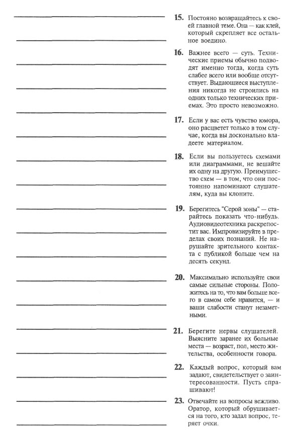 Я вижу вас голыми. Как подготовиться к презентации и с блеском ее провести