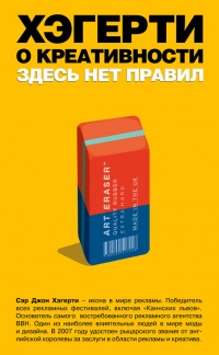 Книга Хэгерти о креативности. Здесь нет правил