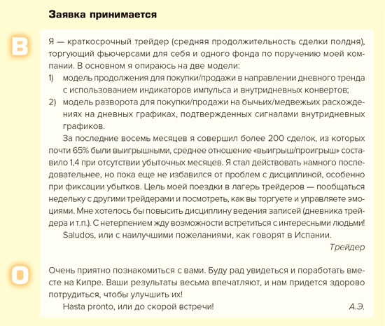 Входы и выходы. 15 мастер-классов от профессионалов трейдинга