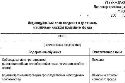 Гостиничный бизнес. Как достичь безупречного сервиса