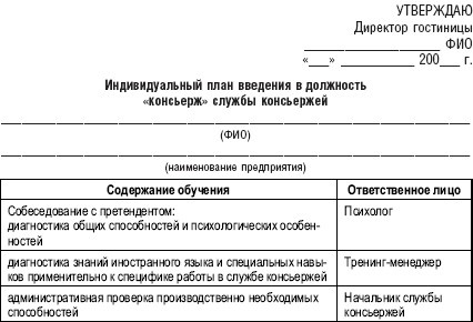 Гостиничный бизнес. Как достичь безупречного сервиса