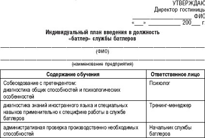 Гостиничный бизнес. Как достичь безупречного сервиса