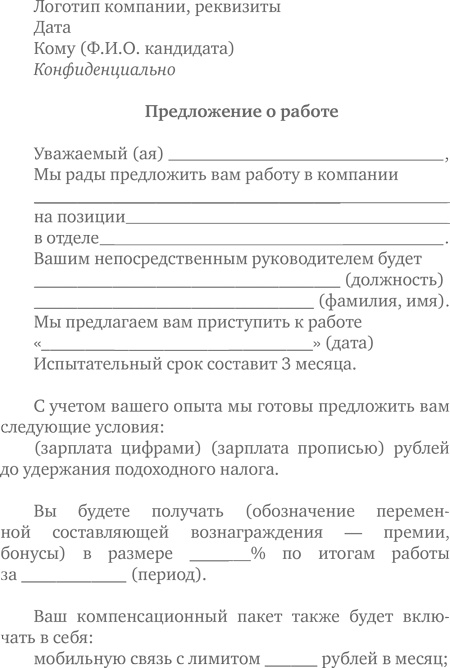 Техники успешного рекрутмента