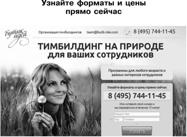 Идеальный Landing Page. Создаем продающие веб-страницы