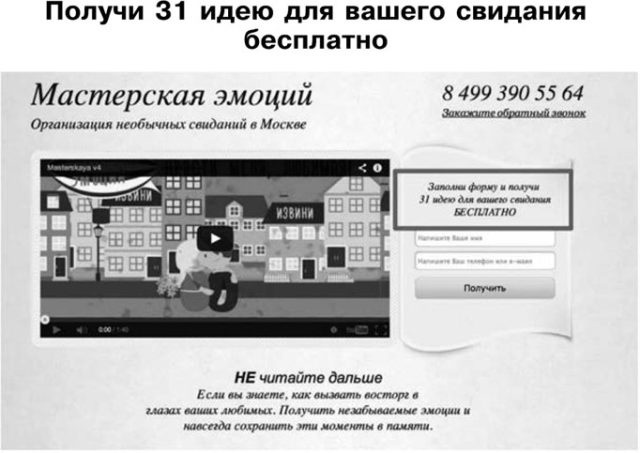 Идеальный Landing Page. Создаем продающие веб-страницы