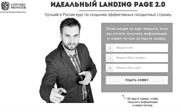 Идеальный Landing Page. Создаем продающие веб-страницы