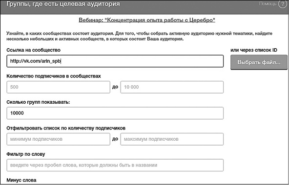 Продвижение бизнеса в ВКонтакте. Новые практики и технологии