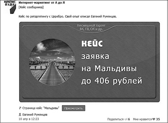 Продвижение бизнеса в ВКонтакте. Новые практики и технологии