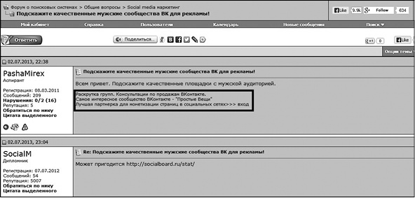 Продвижение бизнеса в ВКонтакте. Новые практики и технологии