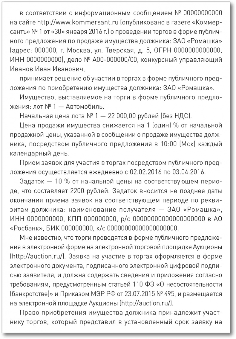 Бизнес на распродажах имущества банкротов