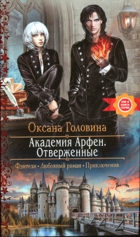 Книга Отверженные