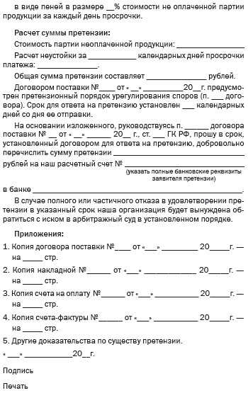 Коммерческий договор. От идеи до исполнения обязательств