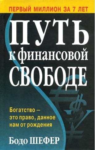 Финансовая пропаганда, или Голый инвестор