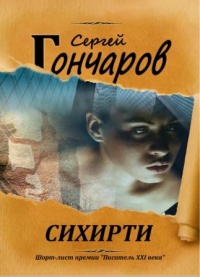 Книга Сихирти