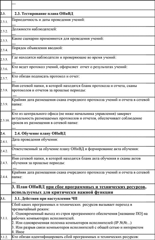 Управление операционными рисками банка: практические рекомендации