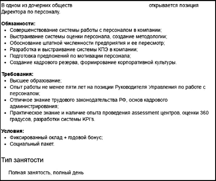 Анализируй этих! Полное руководство по подбору персонала