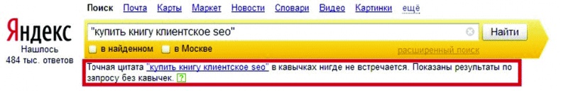 Клиентское SEO