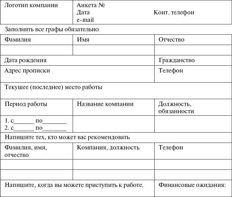 Школа рекрутера, или Как стать рекрутером экстра-класса за 10 дней