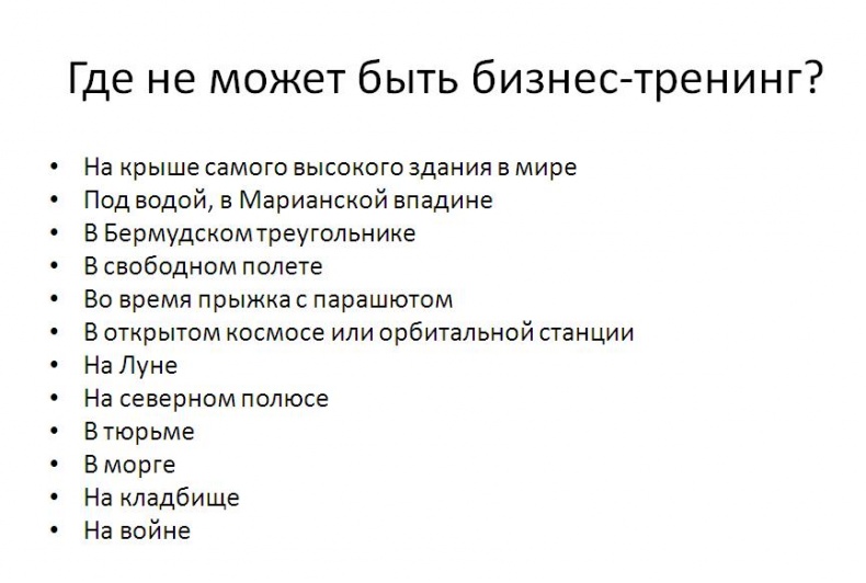 Бизнес-тренер на миллион. Личный PR для бизнес-тренеров, ораторов, коучей