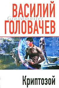 Книга Криптозой