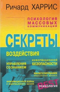 Книга Психология массовых коммуникаций