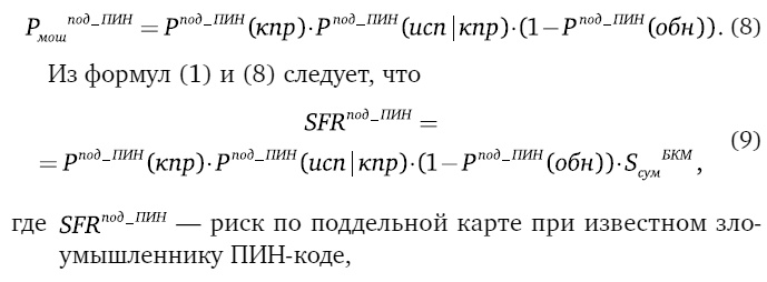 Мошенничество в платежной сфере. Бизнес-энциклопедия