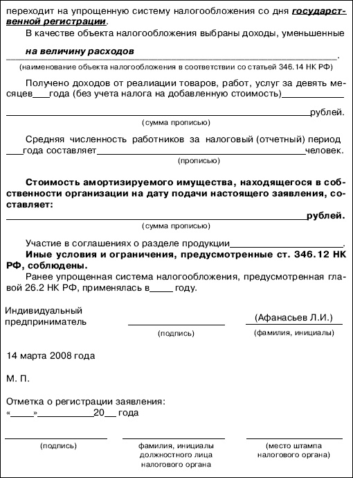 «Упрощенец». Все о специальном налоговом режиме для малого бизнеса