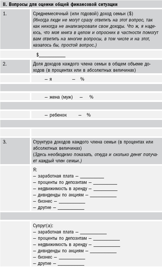 Как составить личный финансовый план и как его реализовать